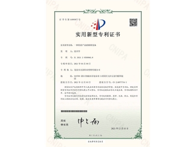 實用新型專利證書